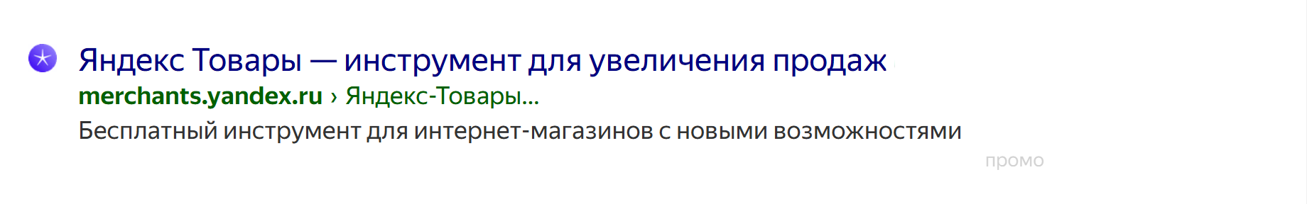 Пример объявления в поисковой системе