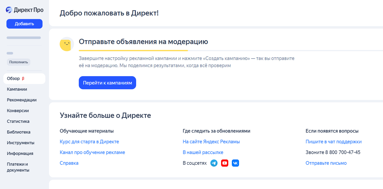 Пример интерфейса Директ Про