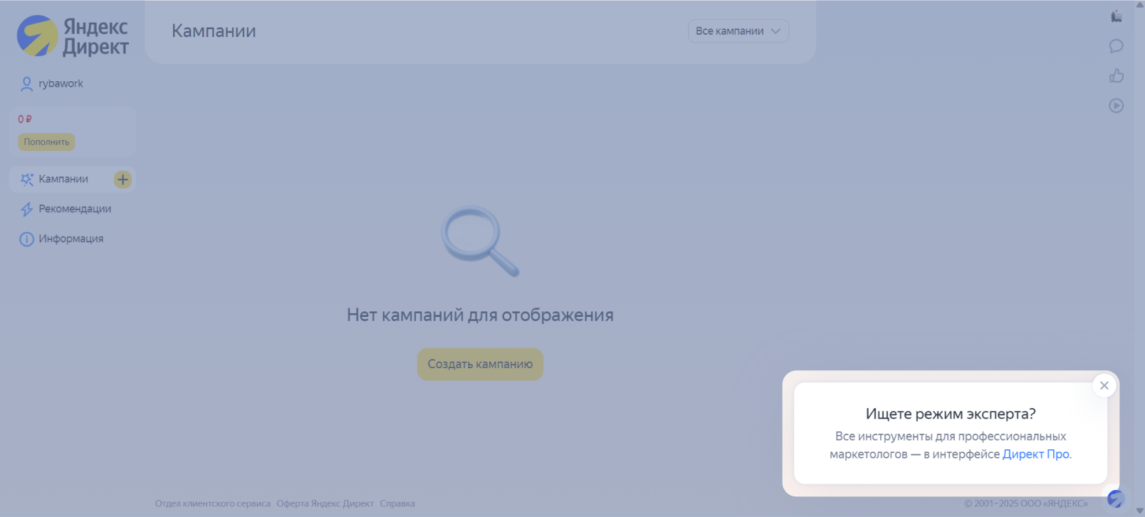 Пример интерфейса Яндекс Директа
