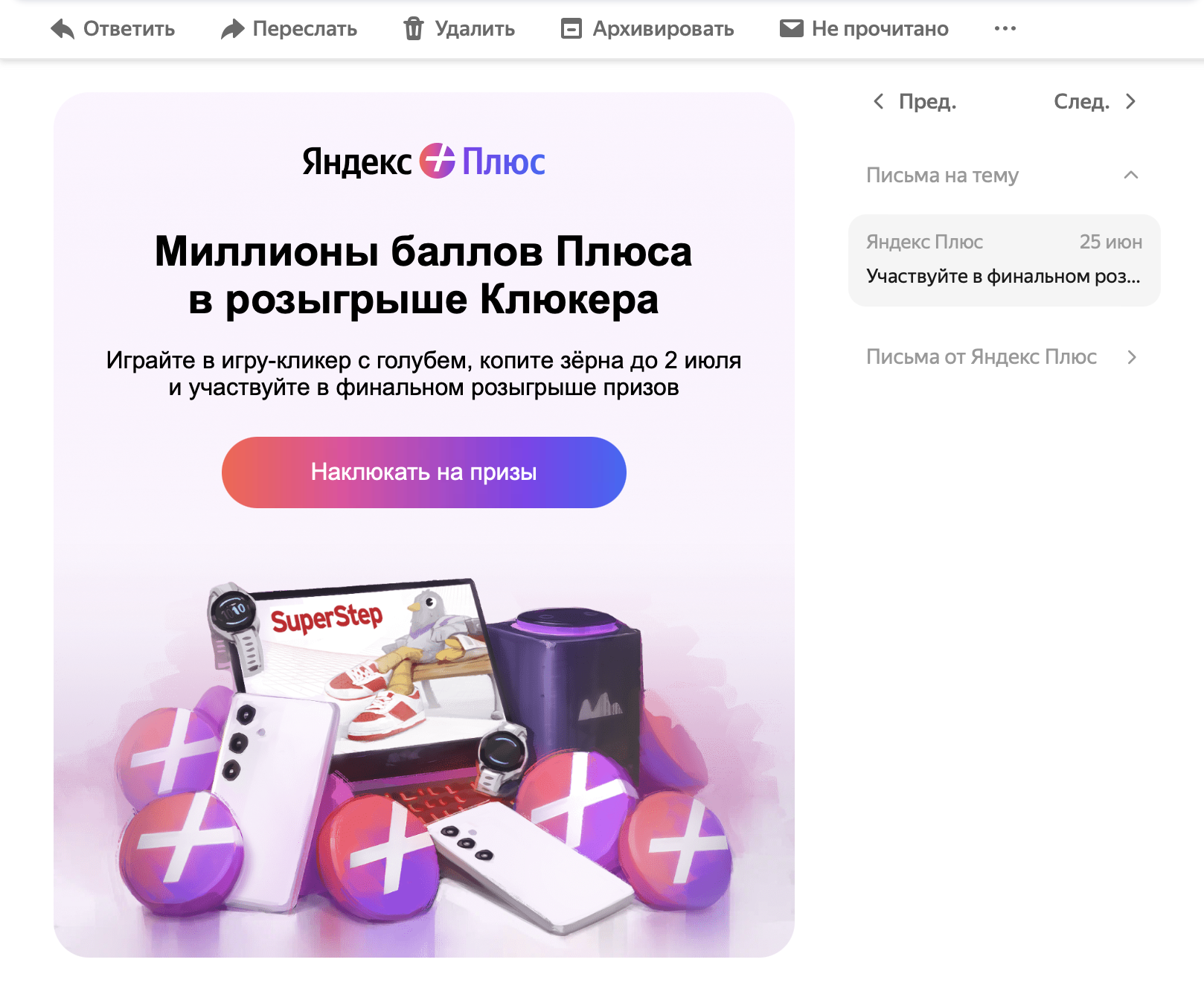 Email-письмо от Яндекс Плюса