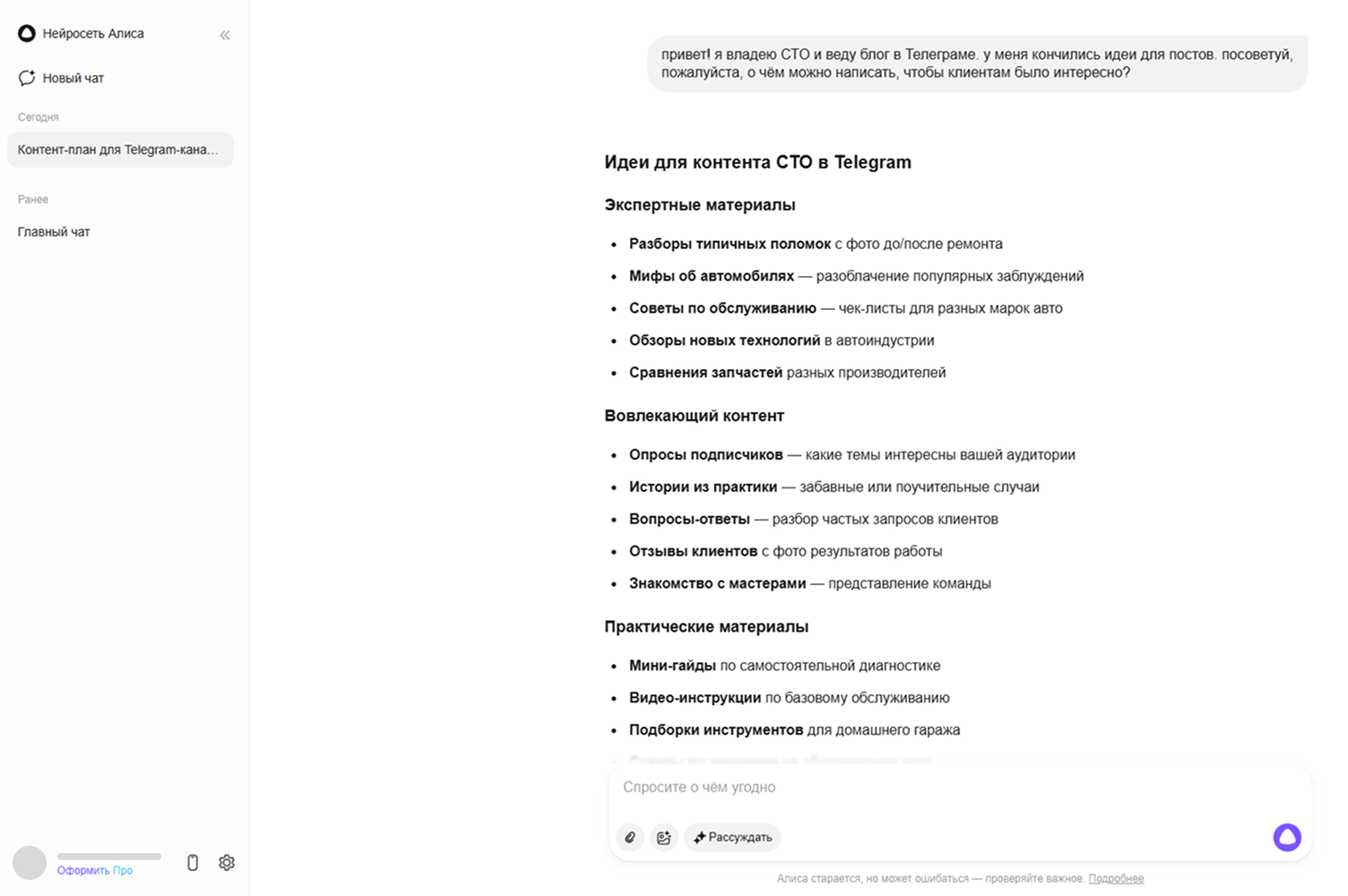 Ответ ИИ об идеях для постов