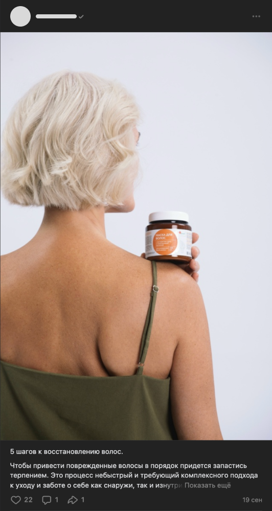 Продвижение БАДов для волос