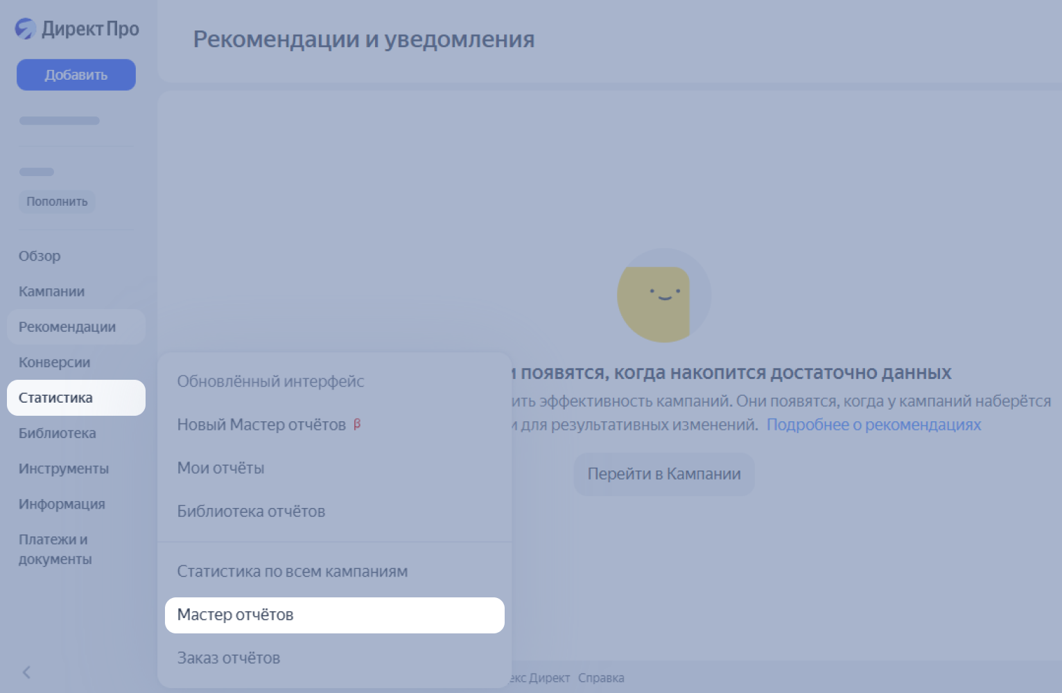 Интерфейс статистики в Яндекс Директе