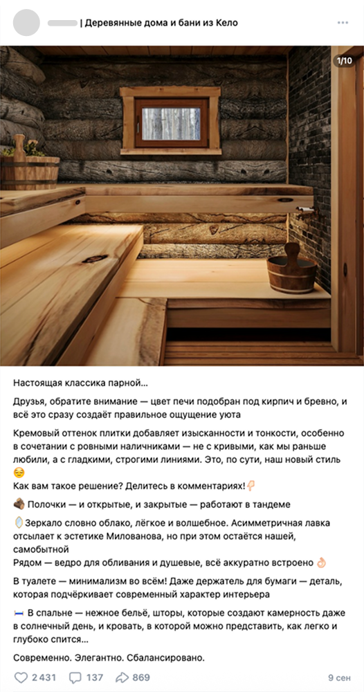 Пост в соцсети строительной компании
