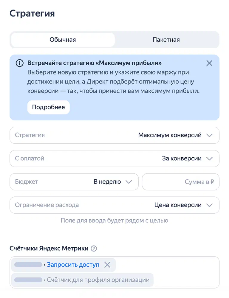 Добавление счётчика Метрики в Директе