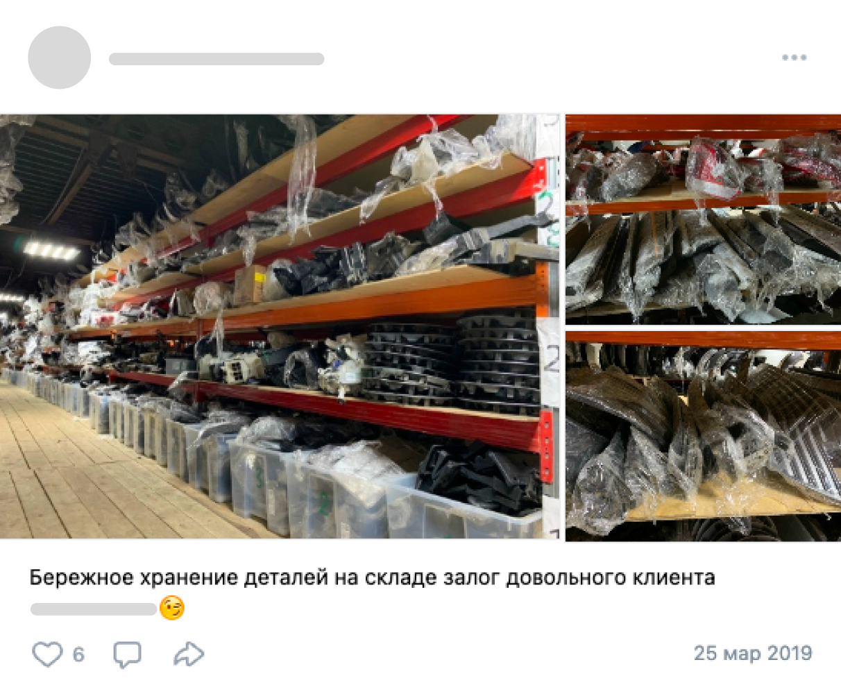 Пост сервиса услуг авторазбора в соцсетях