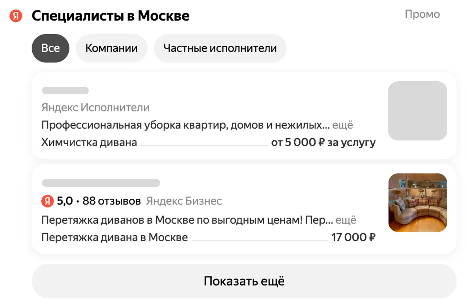 Химчистка в Галерее услуг