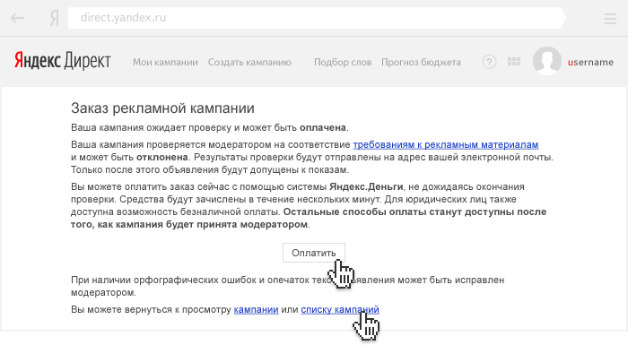 Модерация Яндекс Директ Фото