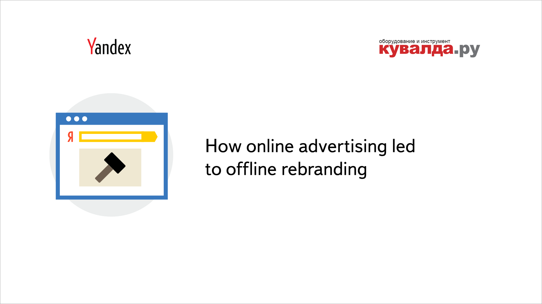 How online advertising led to&nbsp;offline rebranding