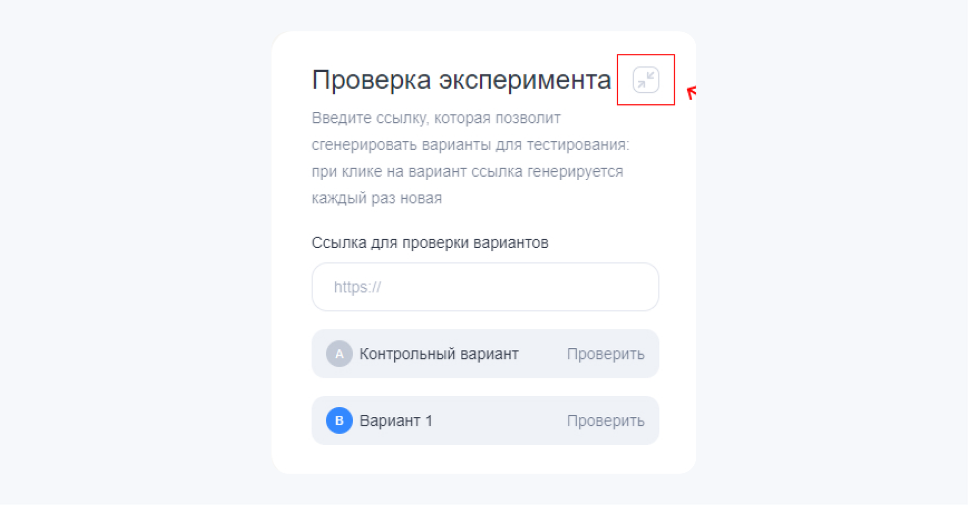 Проверка эксперимента