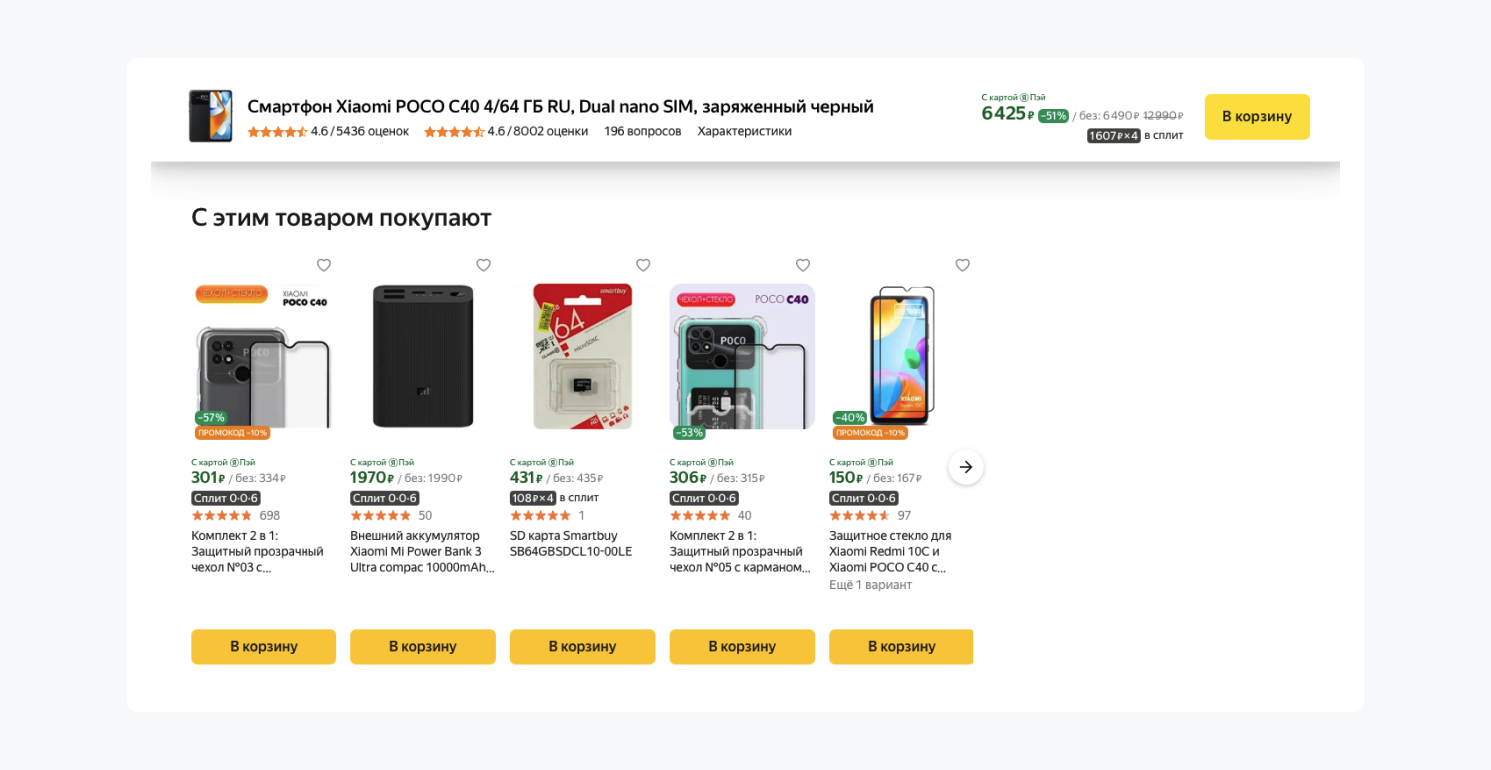 Блок с сопутствующими товарами