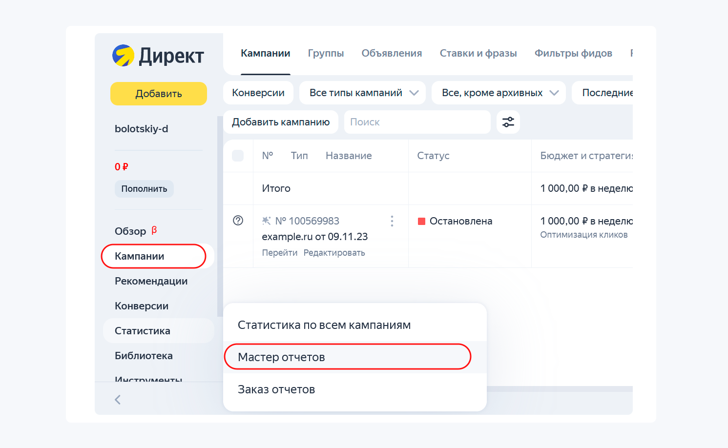 Интерфейс статистики в Яндекс Директе