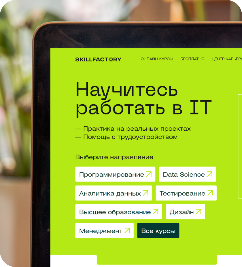 Как Skillfactory снизила CPL на 40% и увеличила качественные показатели сайта с помощью К50