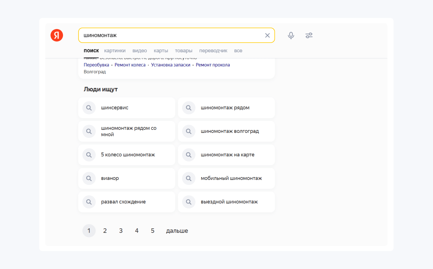 Примеры подсказок в Поиске Яндекса