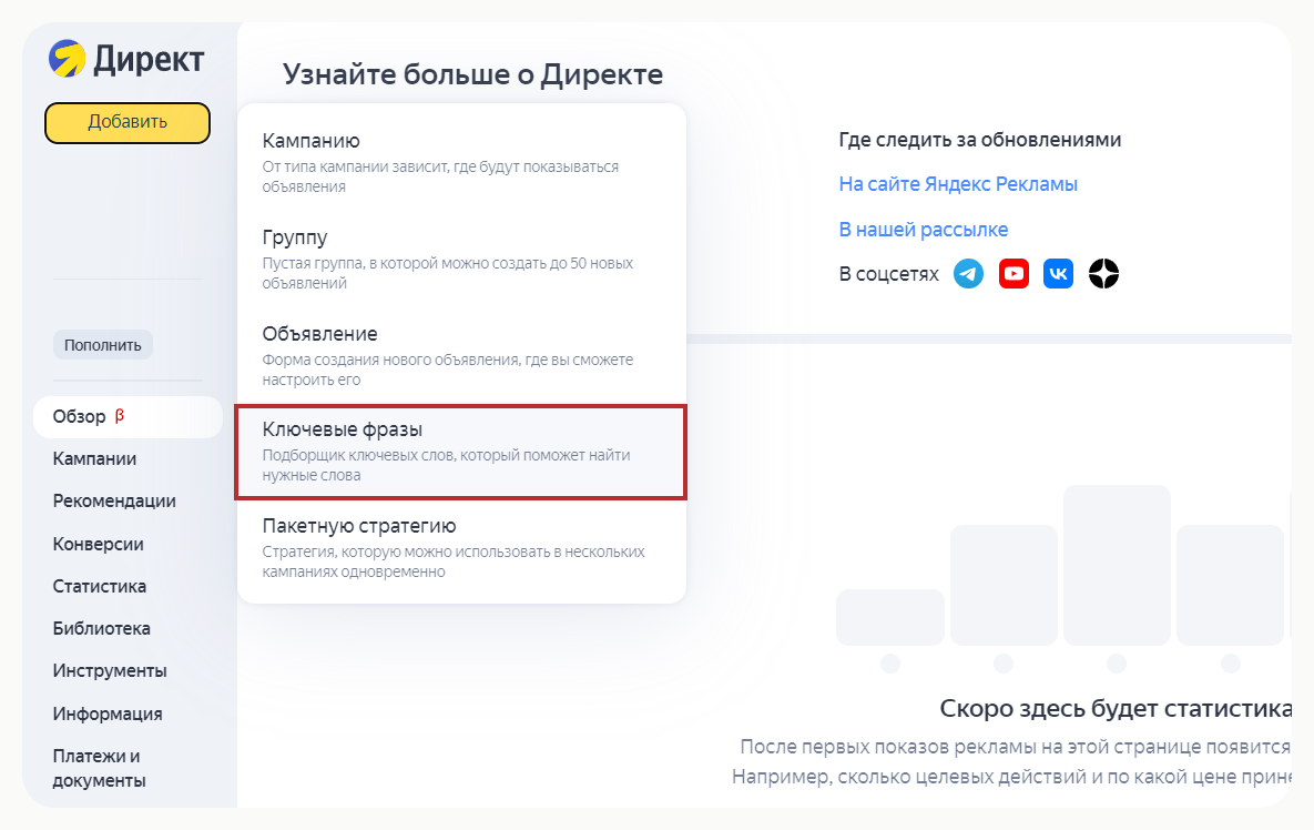 Ключевые фразы в кабинете Директа