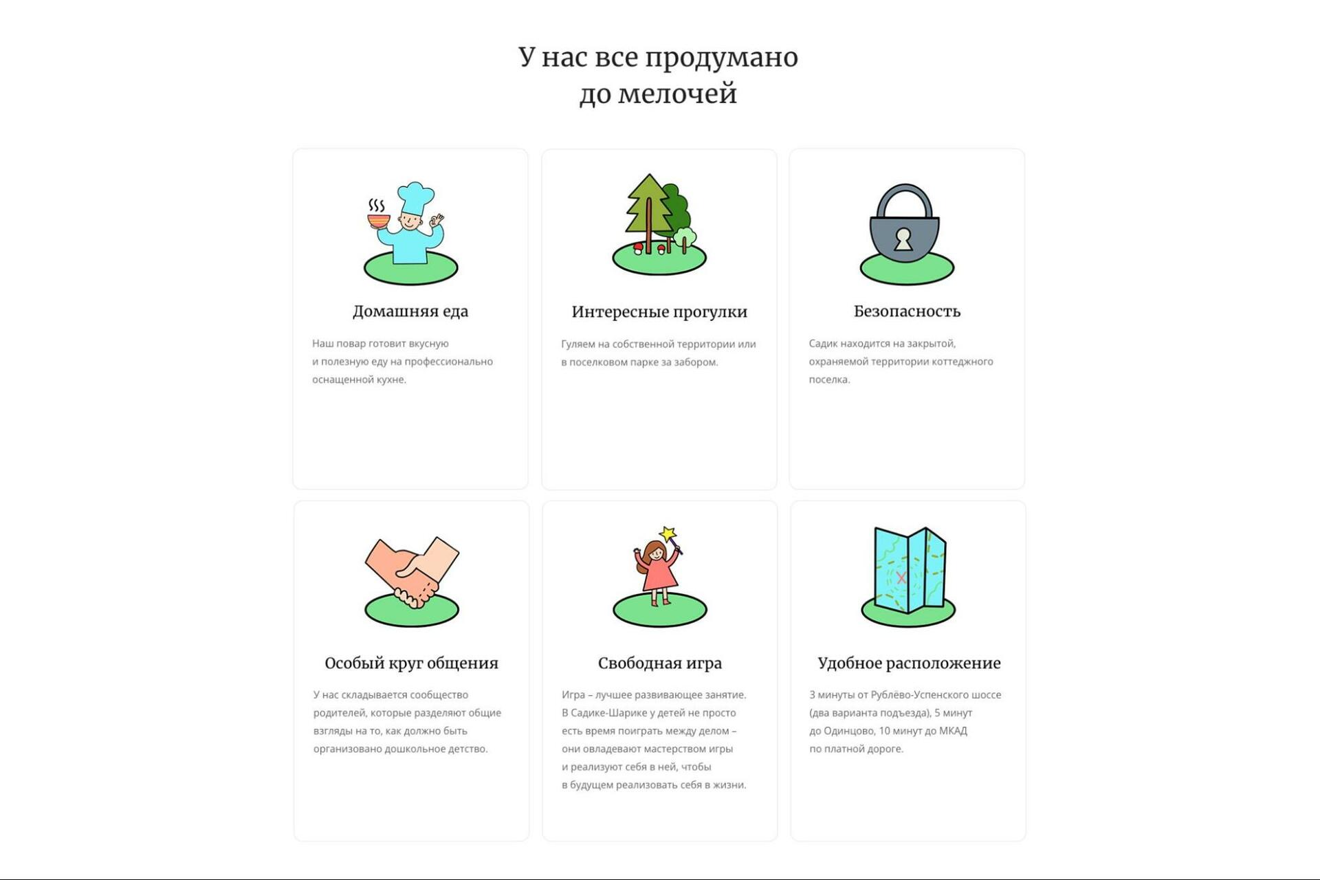 Преимущества детского сада