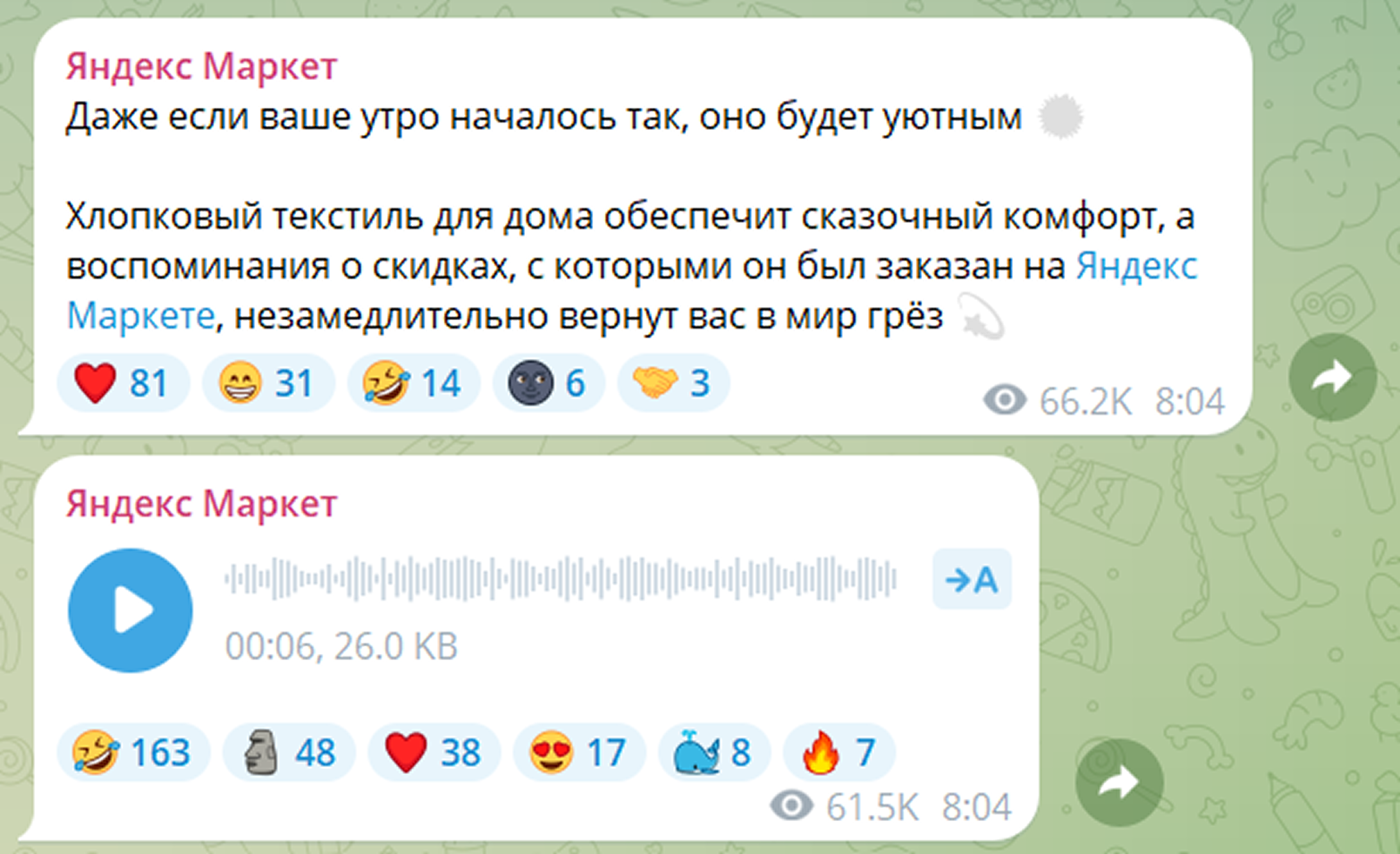 Аудиосообщение в канале Яндекс Маркета