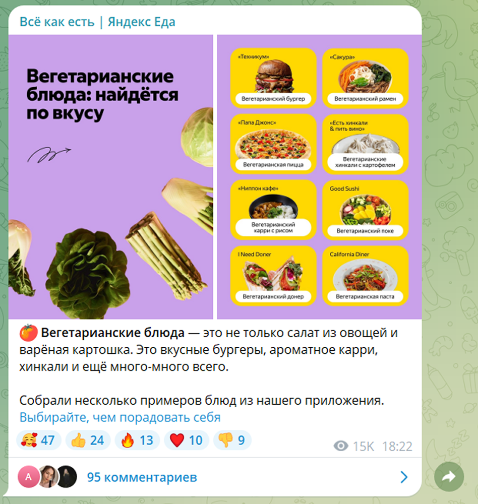 Эмодзи в канале Яндекс Еды