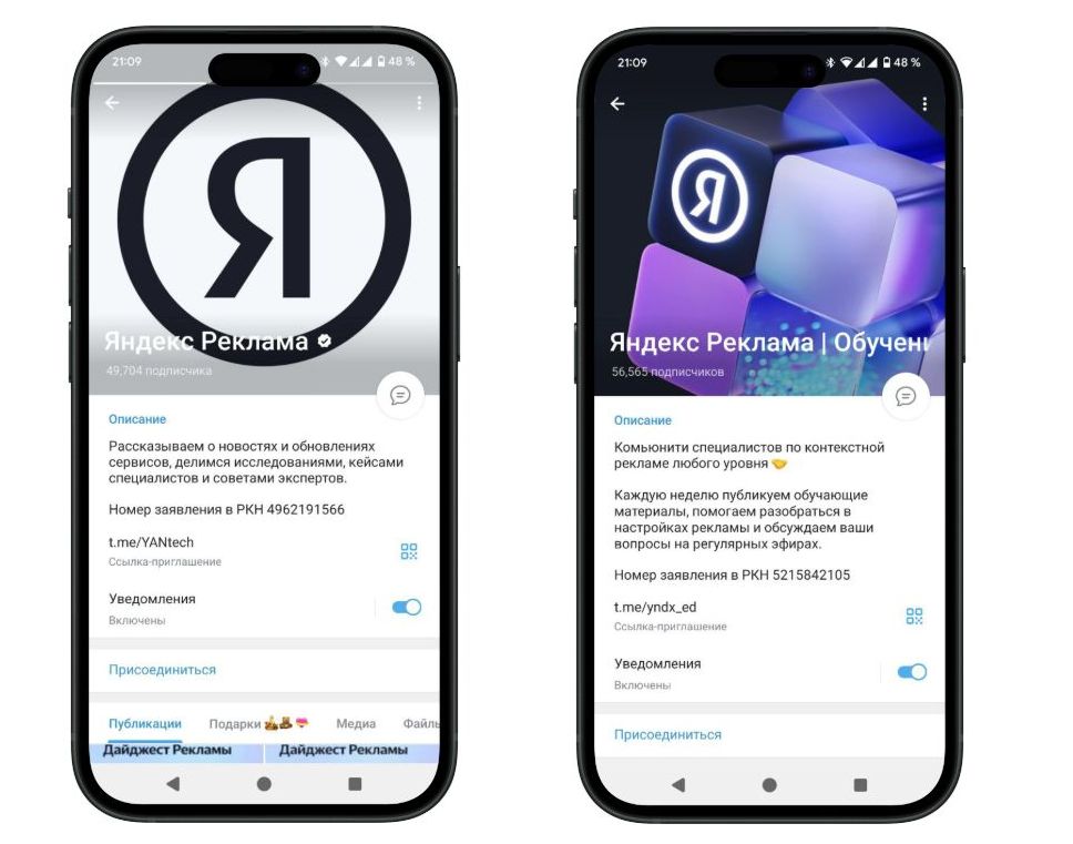 Каналы Яндекс Рекламы