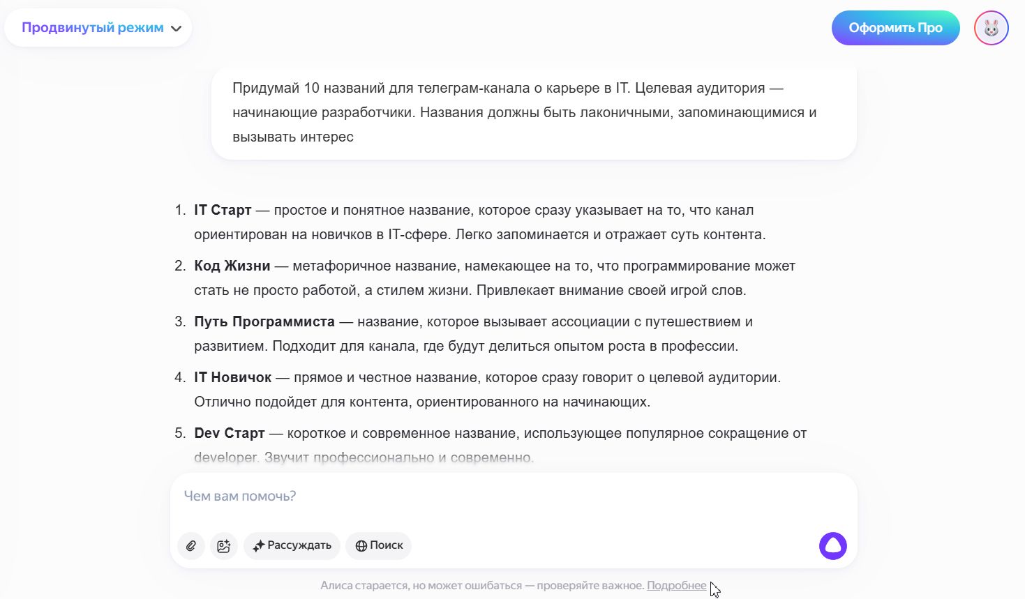 Диалог с Алисой от Яндекса