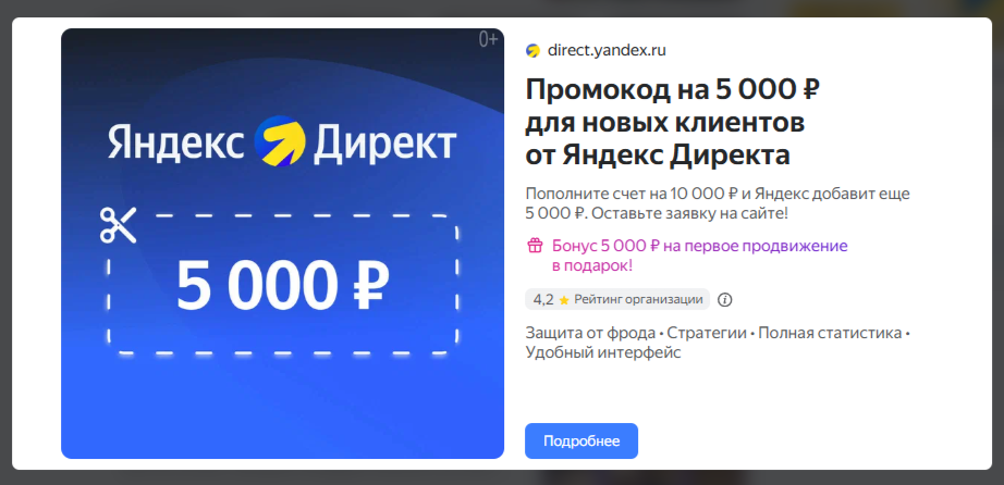 Примера офера в объявлении Яндекс Директа