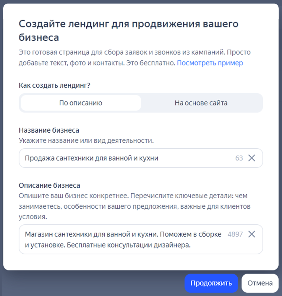 Лендинг в Яндекс Директе