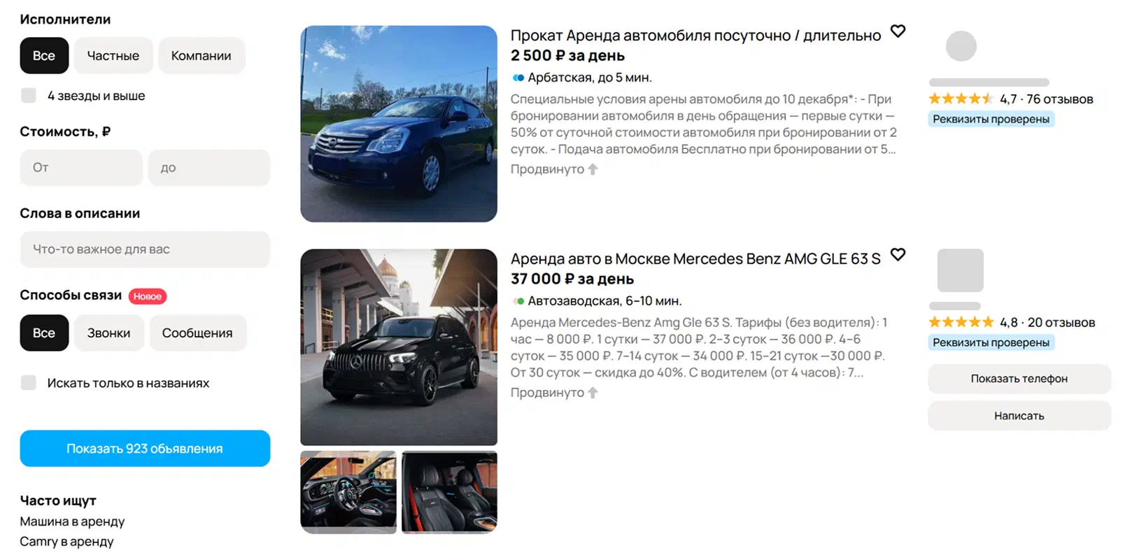  Объявления об аренде