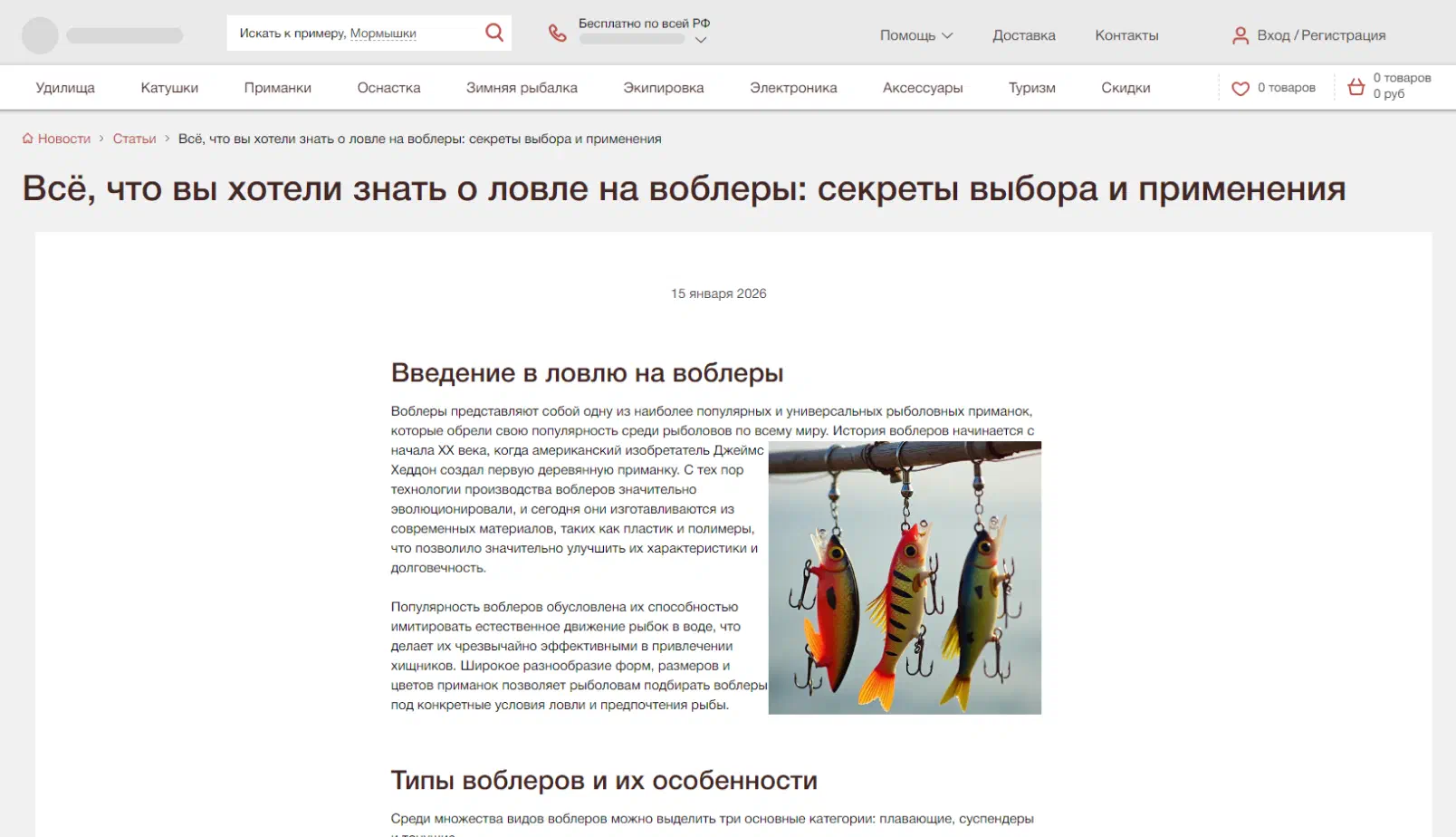 Блог магазина для рыболовов