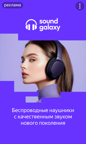 Баннер с беспроводными наушниками