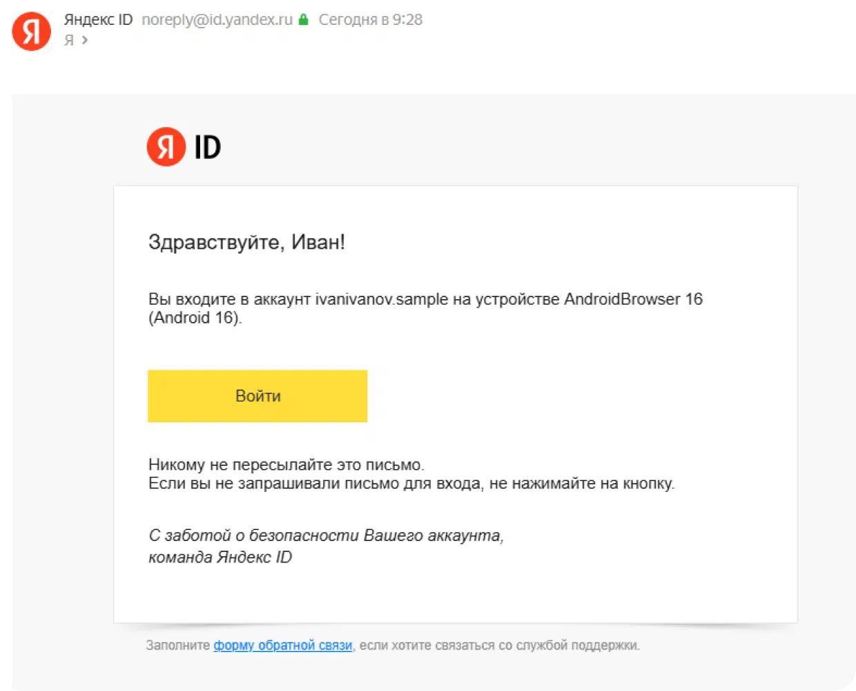 Вход в мобильное приложение с помощью почты