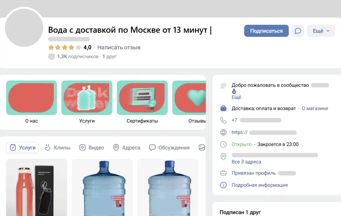Соцсети доставки воды