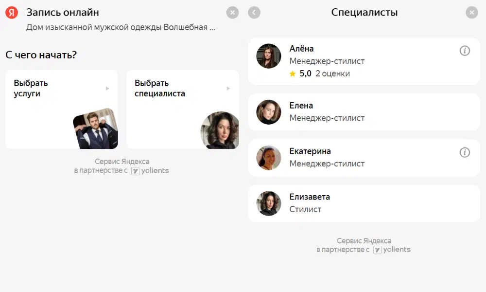 Юлия настроила запись онлайн так, чтобы покупатель мог выбрать менеджера-стилиста и попасть к нему на примерку