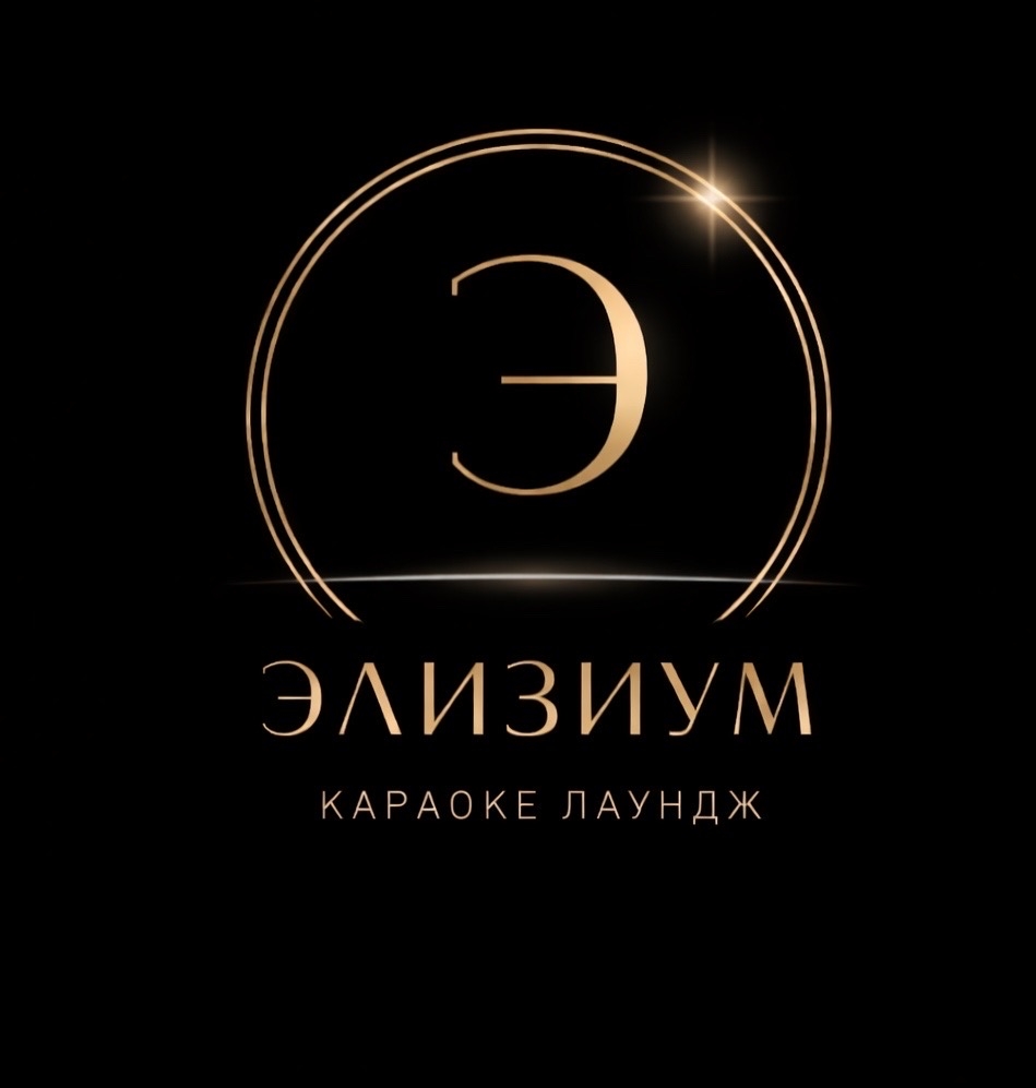 Элизиум