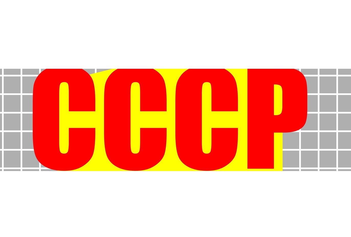 СССР