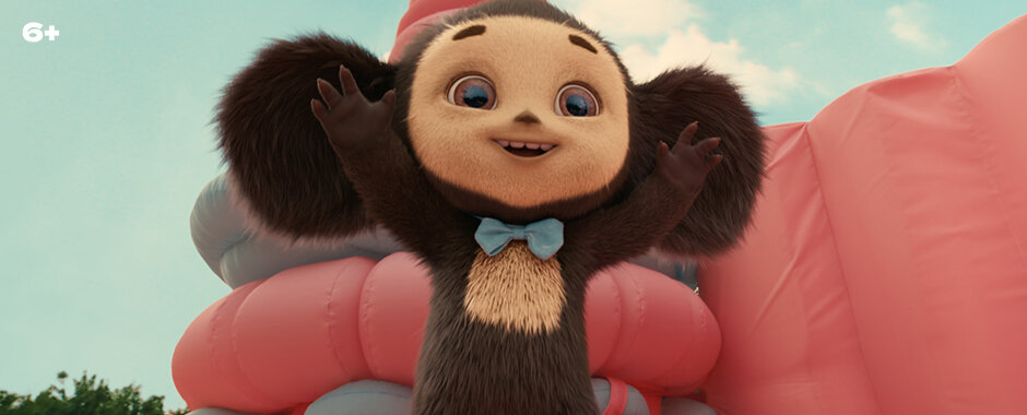 Чебурашка 2