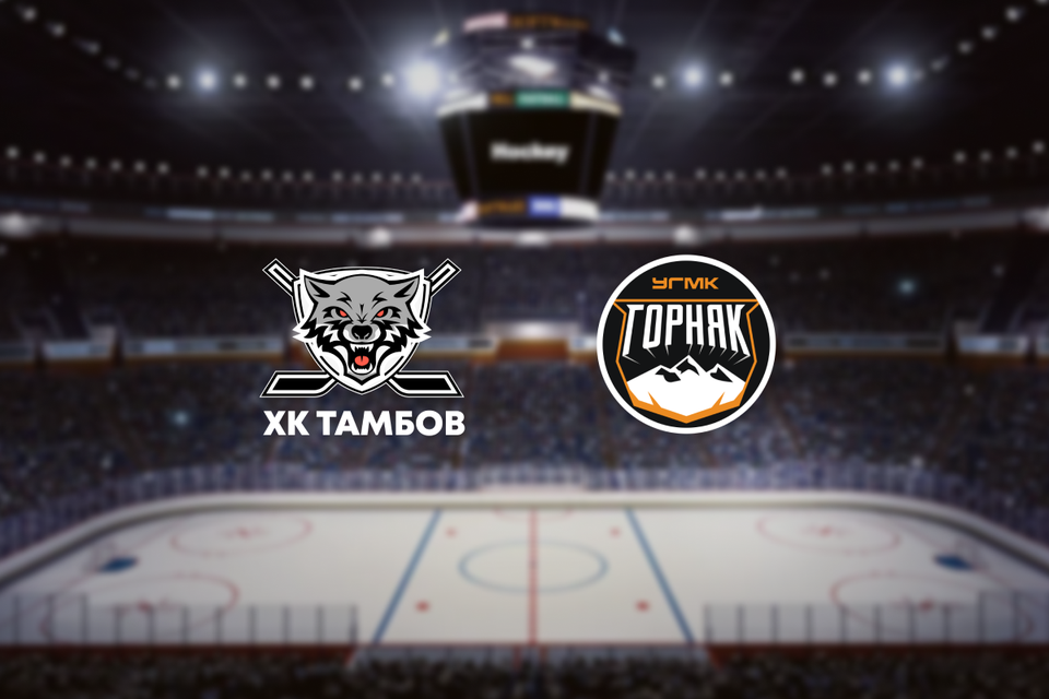 Тамбов — Горняк-УГМК