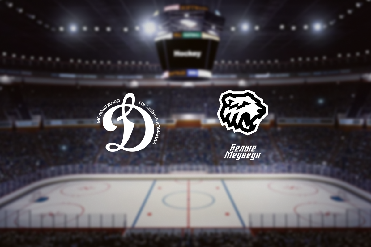 

Билеты на МХК Динамо М — Белые Медведи (ВТБ Арена)