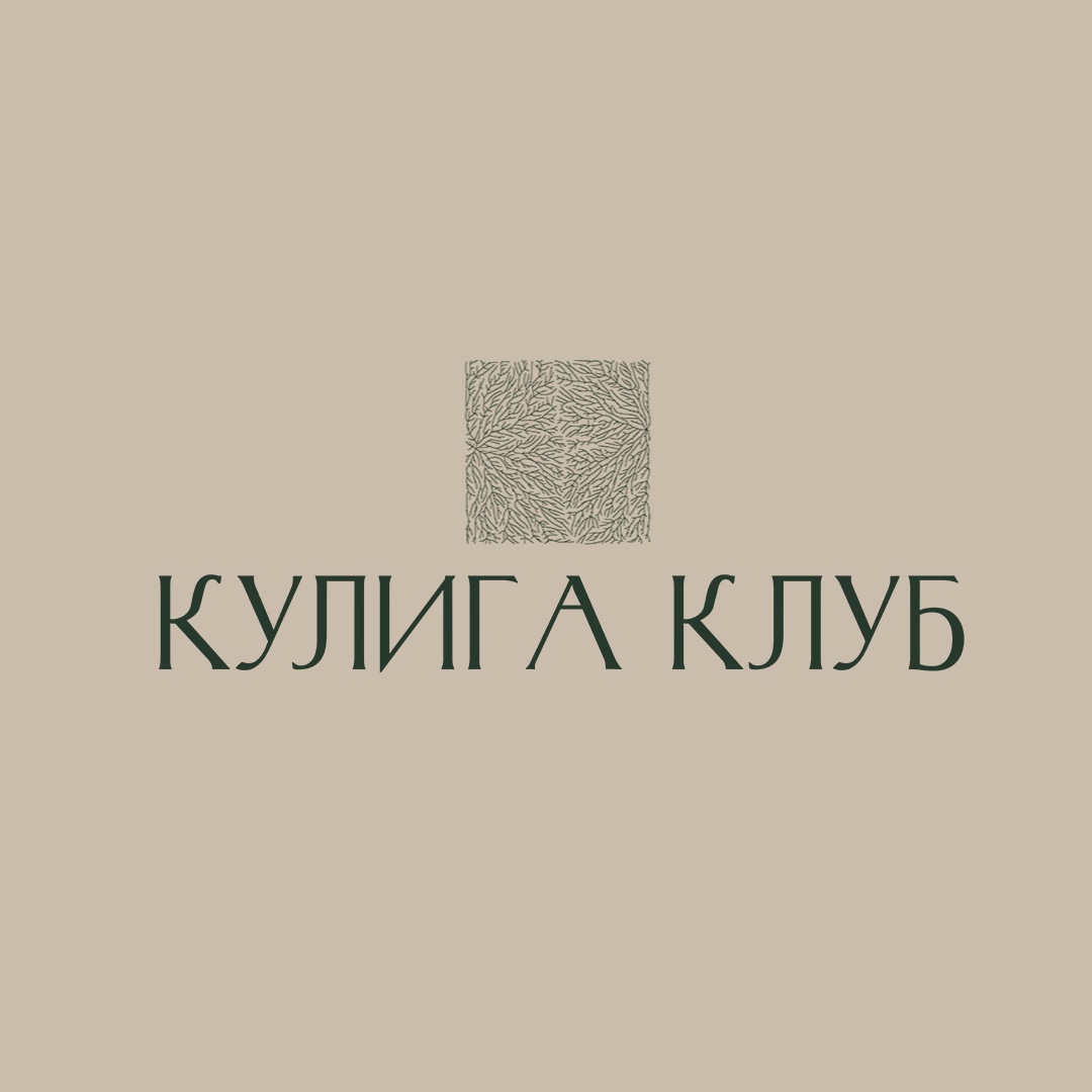 Кулига клуб (Кулига)