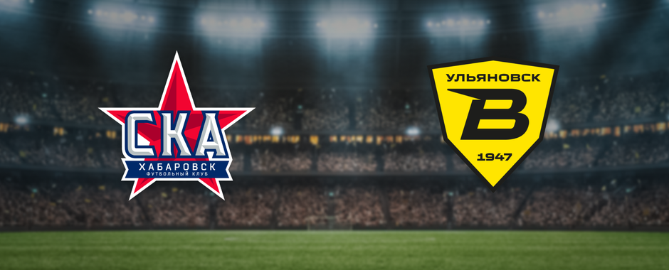 СКА-Хабаровск — Волга