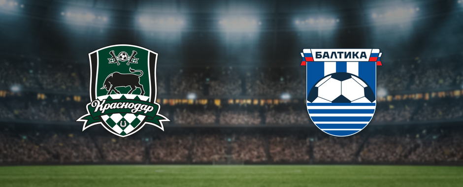 Краснодар — Балтика