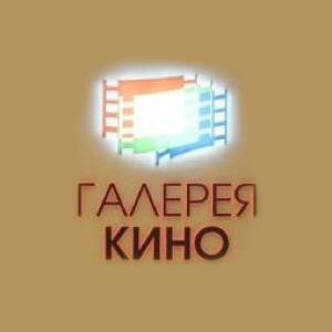 Галерея кино