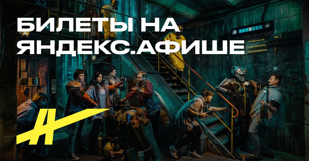 Квест «Москва 2048. Противостояние» в Москве — адрес, расписание ...