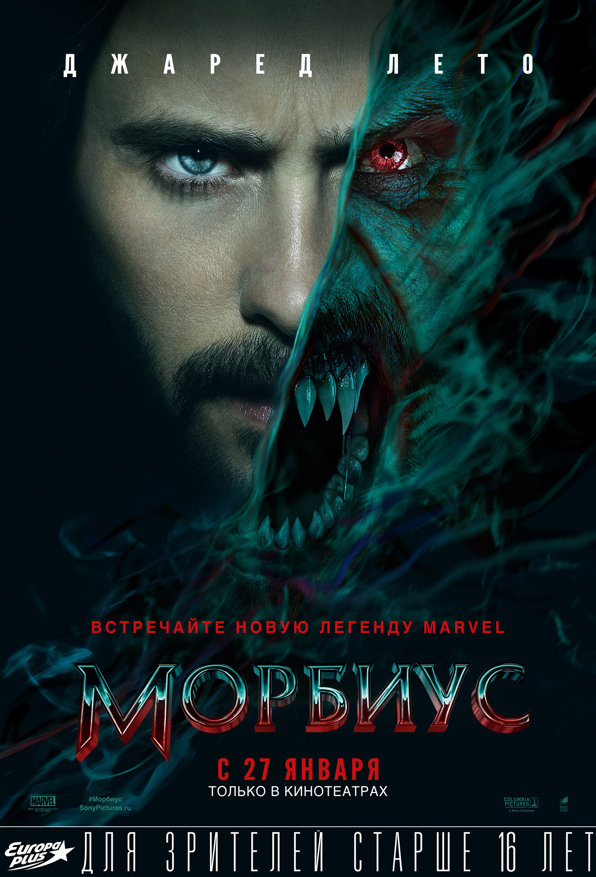 Морбиус. Постер 1