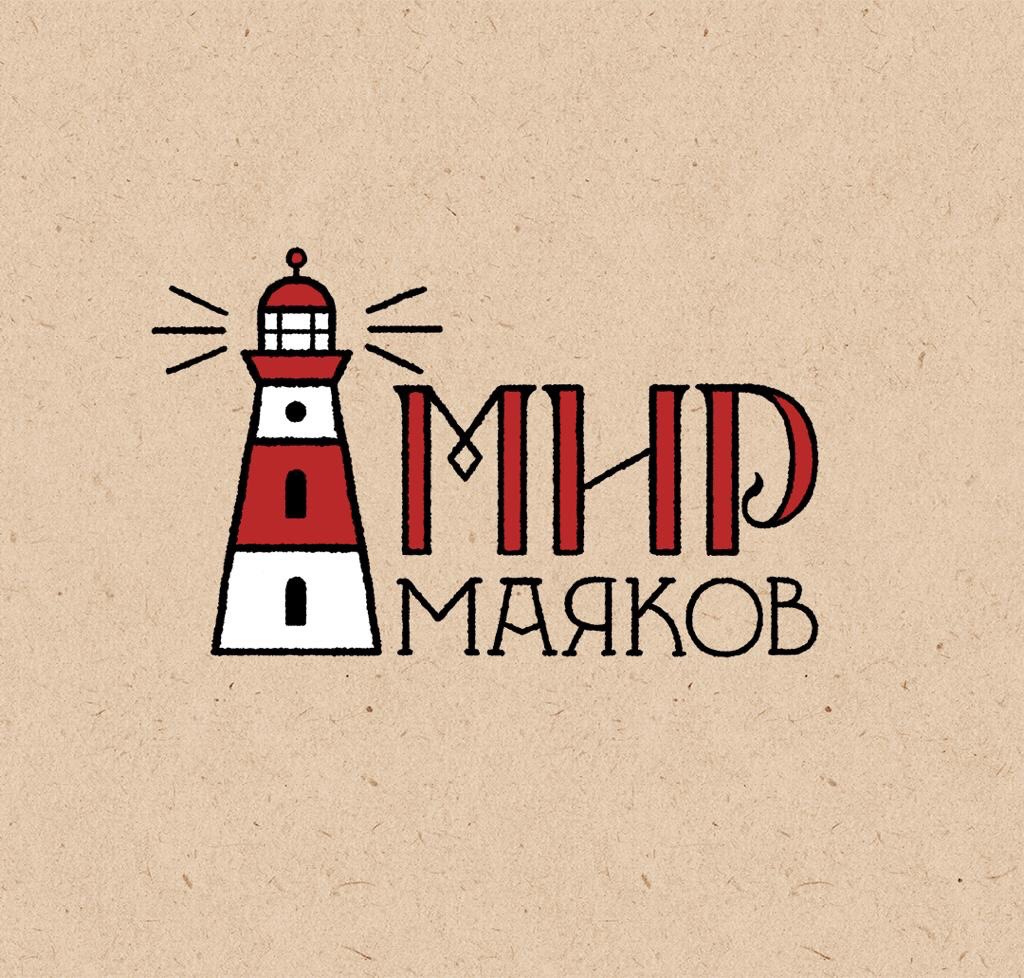 Мир маяков