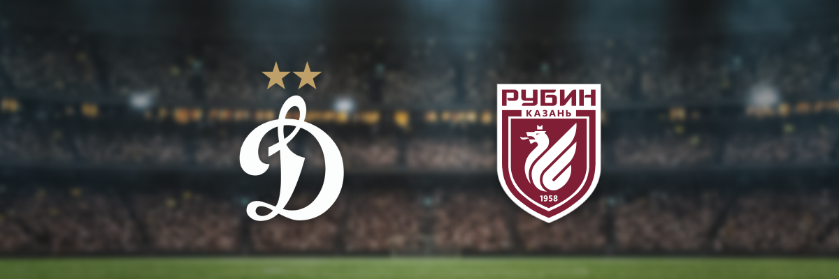 Динамо М — Рубин