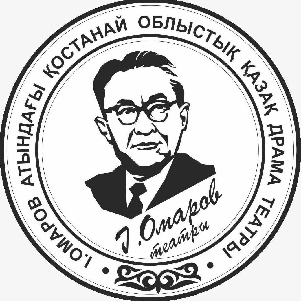 Костанайский Казахский театр драмы им. Омарова