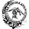Школа драматического искусства