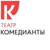 Комедианты