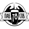 Паб 78