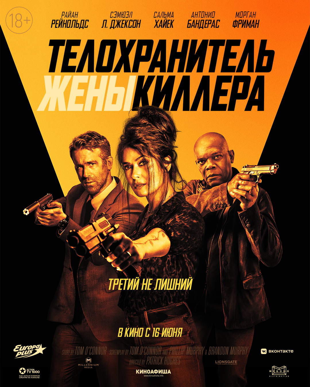 Телохранитель жены киллера. Постер 4